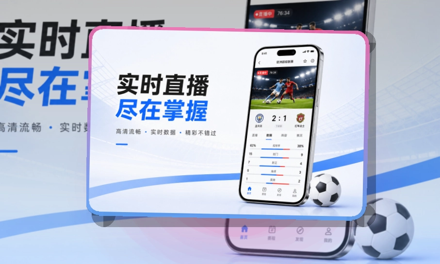 米乐 App看赛优势,常用入口更直观 页面展示